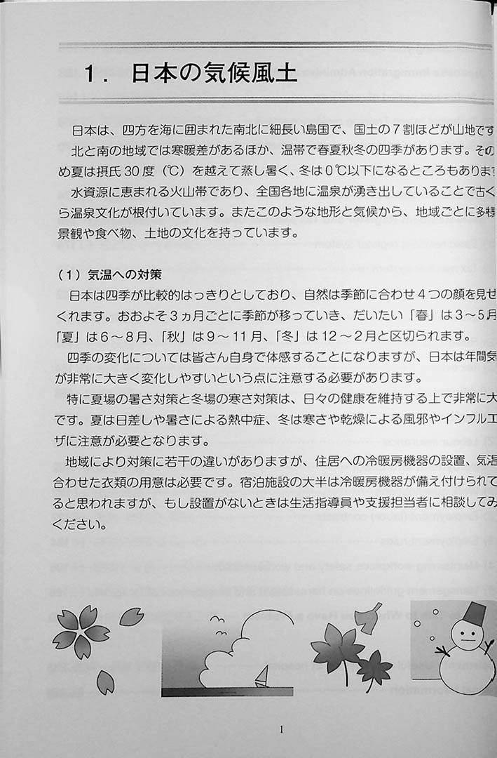 Guide to Life in Japan – Essential Guide for Technical Intern Trainees and Specified Skilled Workers