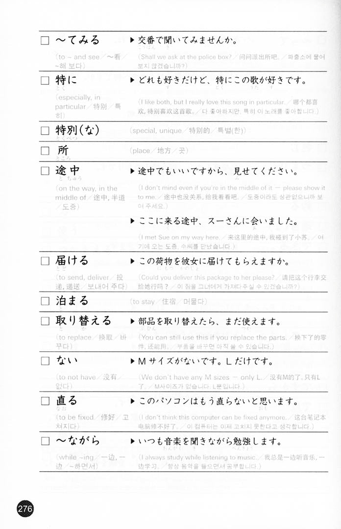 Japanese Quick Mastery of Vocabulary Basic 1800 Page 276