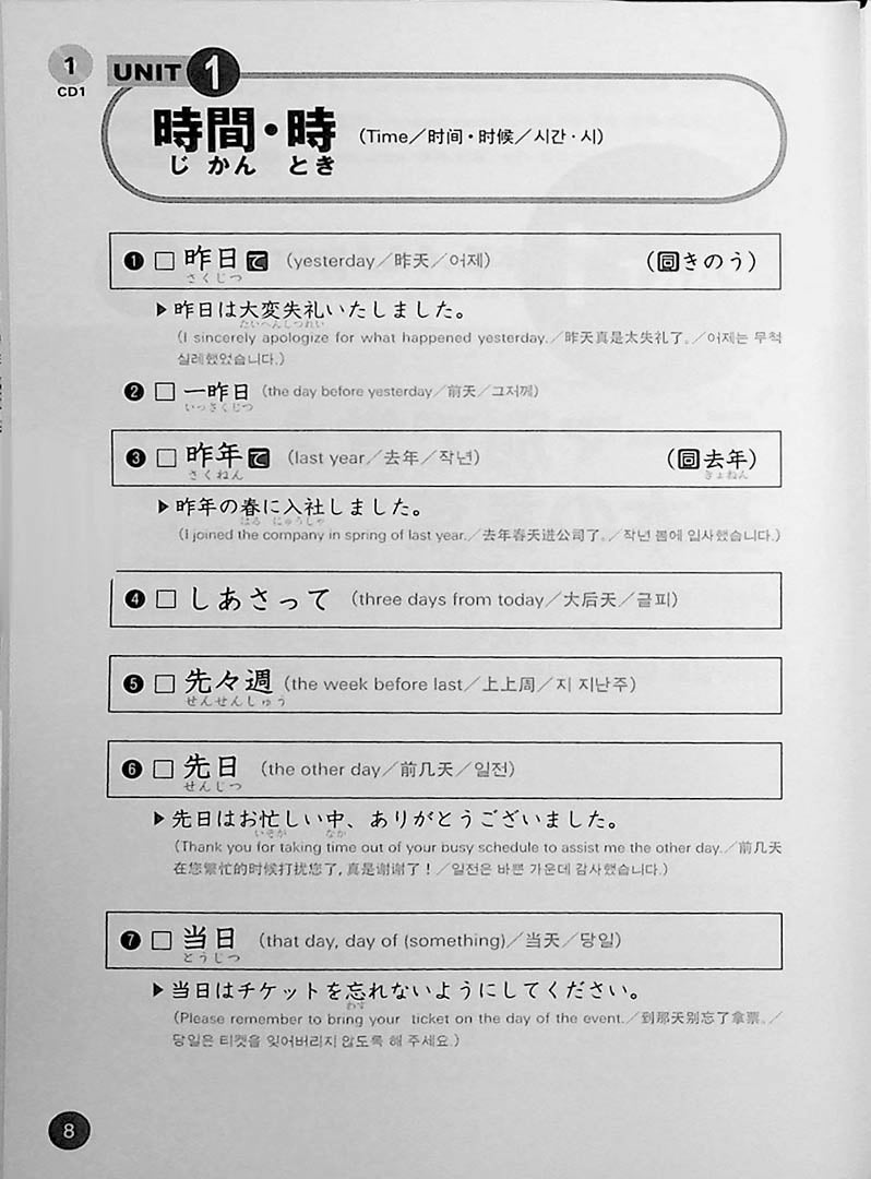 JLPT Preparation Book Speed Master - Quick Mastery of N3 Vocabulary (Standard 2400) Page 8