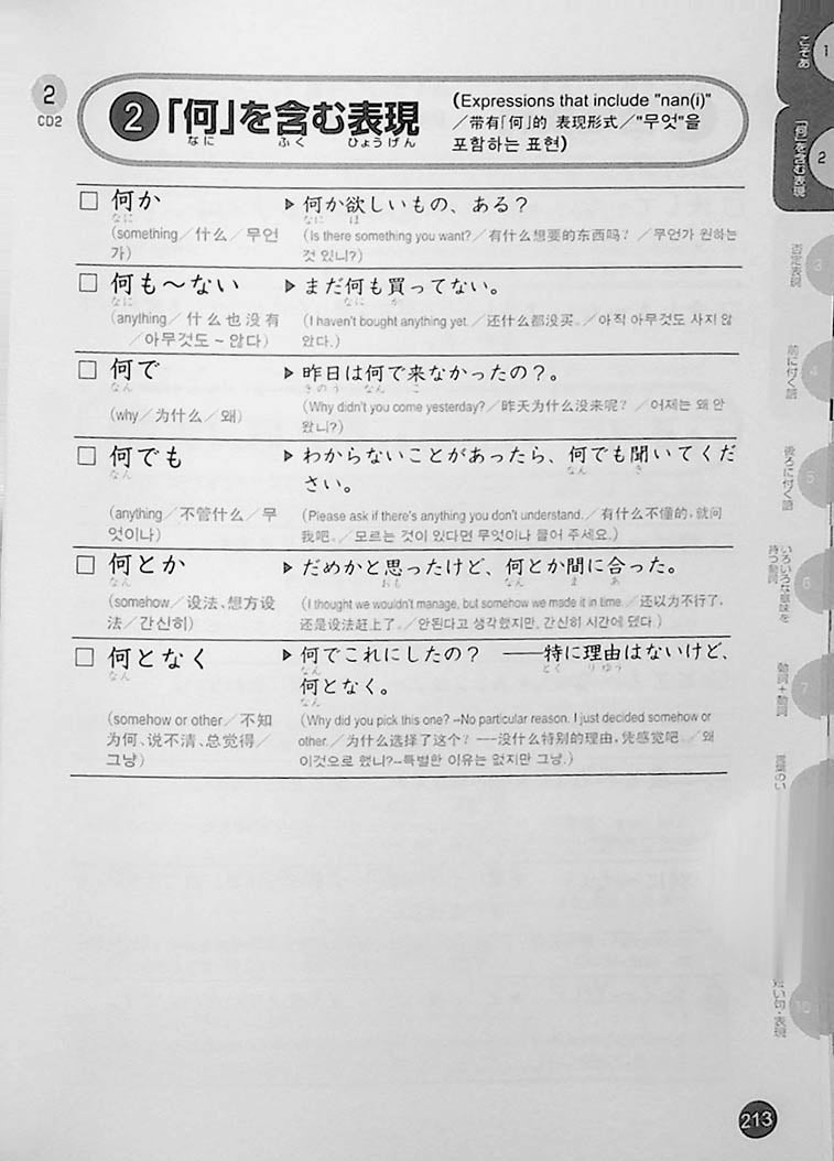 JLPT Preparation Book Speed Master - Quick Mastery of N3 Vocabulary (Standard 2400) Page 213