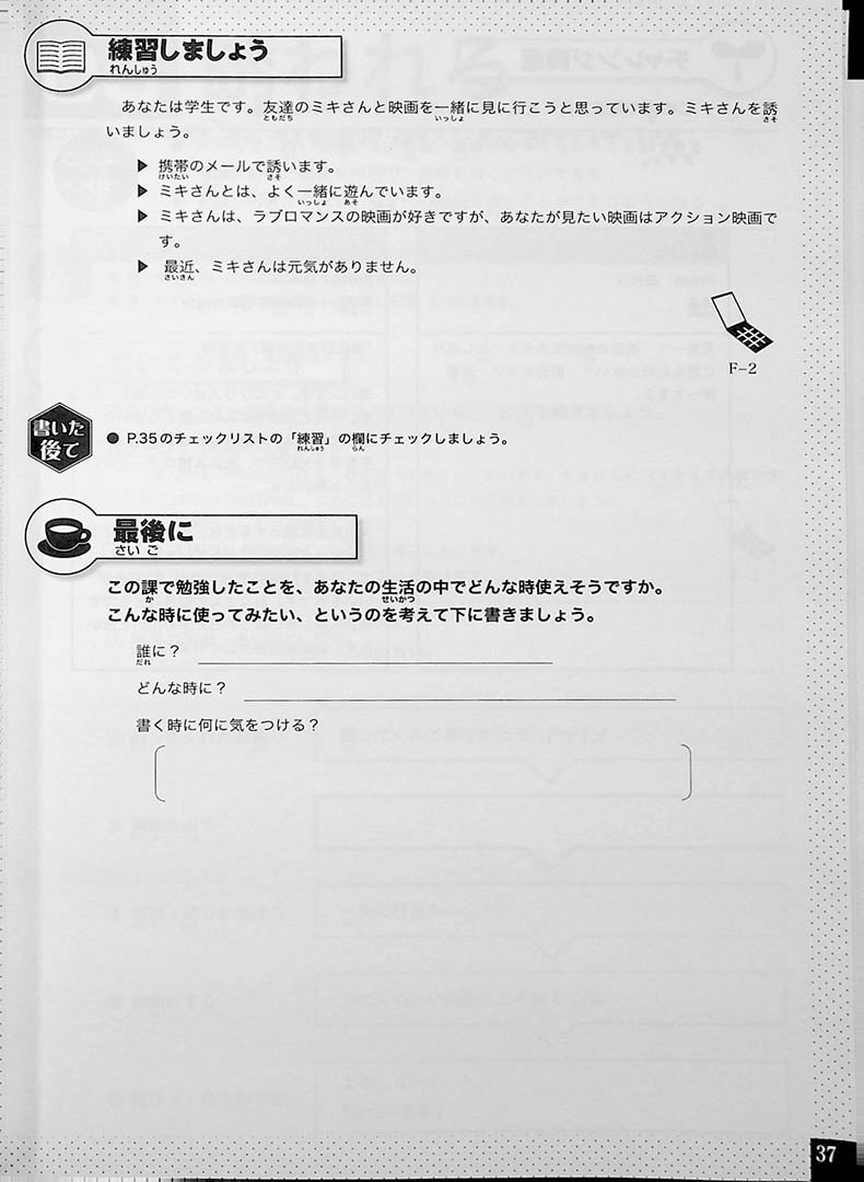 Japanese Writing for Higher Proficiency Page  37