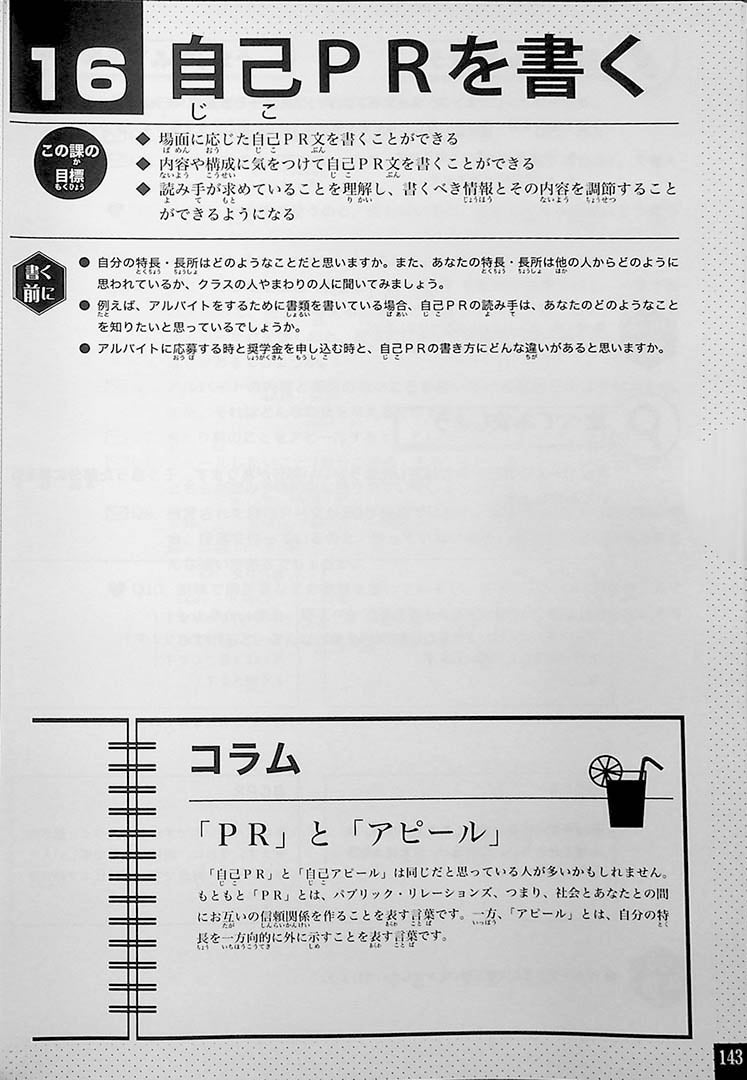 Japanese Writing for Higher Proficiency Page  143