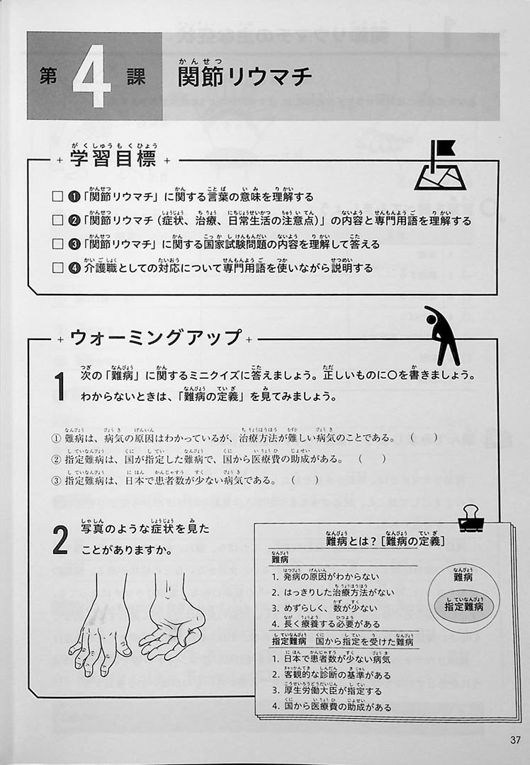 Japanese for Nursing Care Page 37