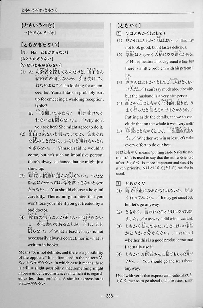 A Handbook of Japanese Grammar Patterns for Teachers and Learners Page  388