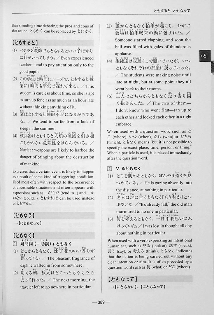 A Handbook of Japanese Grammar Patterns for Teachers and Learners Page  389