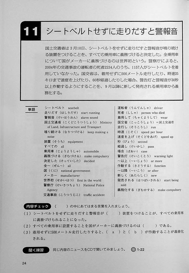 Japanese Through Newspaper Articles Page 24