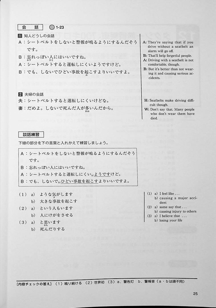 Japanese Through Newspaper Articles Page 25