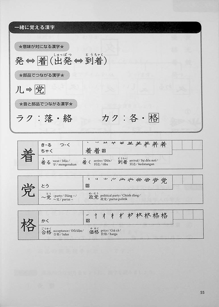 Connecting with Kanji : Workbook for Intermediate Level