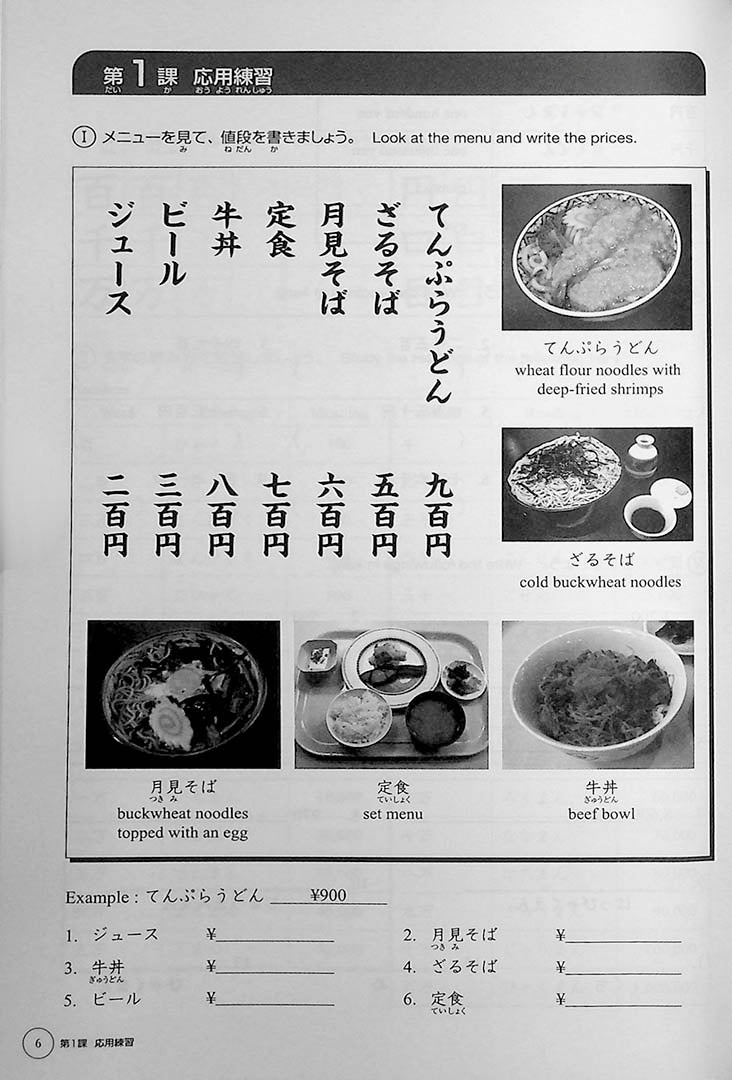 Kanji Look and Learn Workbook Page 6