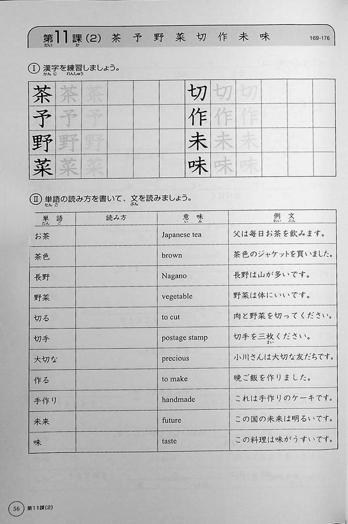 Kanji Look and Learn Workbook Page 56