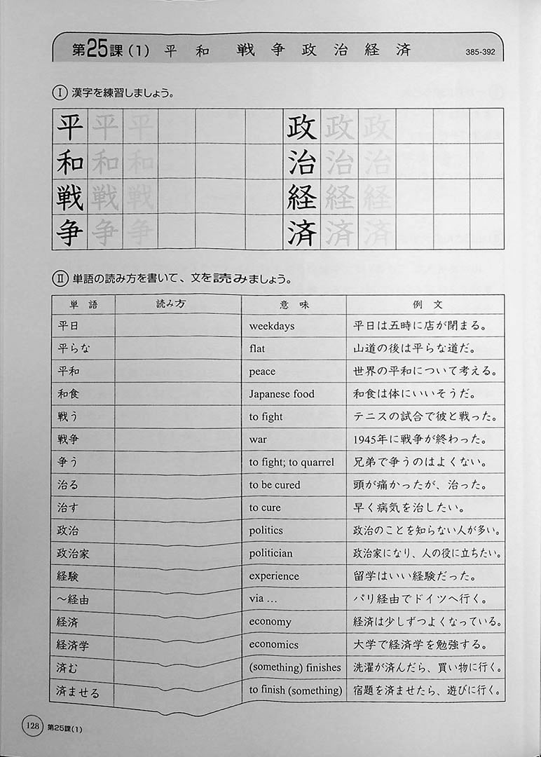 Kanji Look and Learn Workbook Page 128