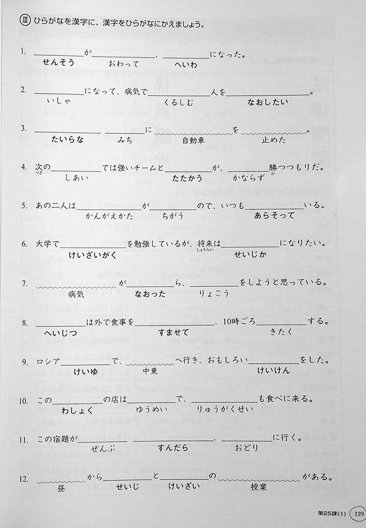 Kanji Look and Learn Workbook Page 129