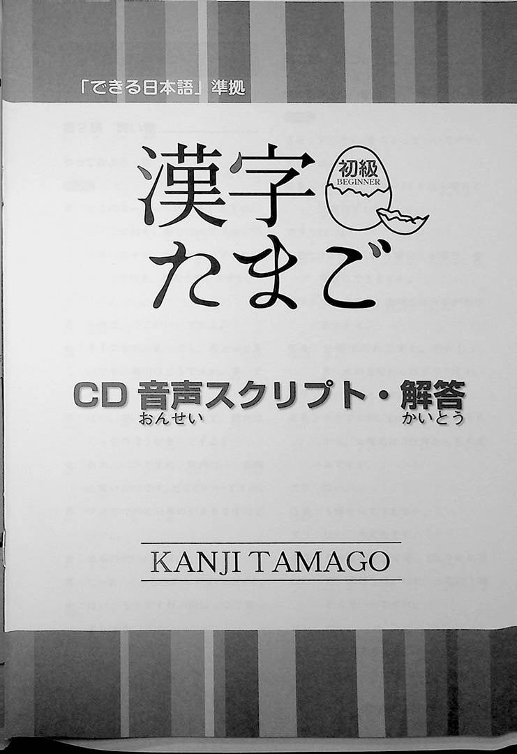 Kanji Tamago - Beginners