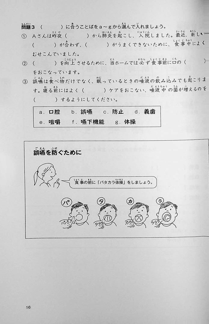 Learning Long-Term Care Kanji Words through Kana Readings