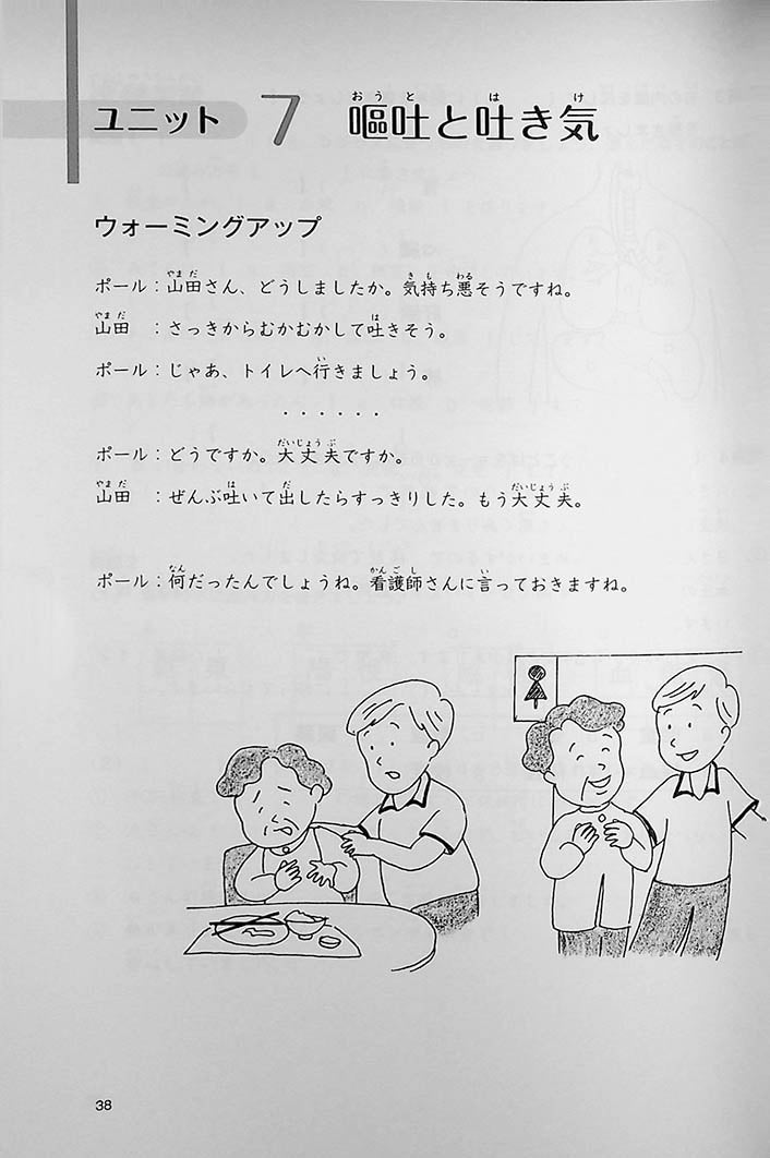 Learning Long-Term Care Kanji Words through Kana Readings