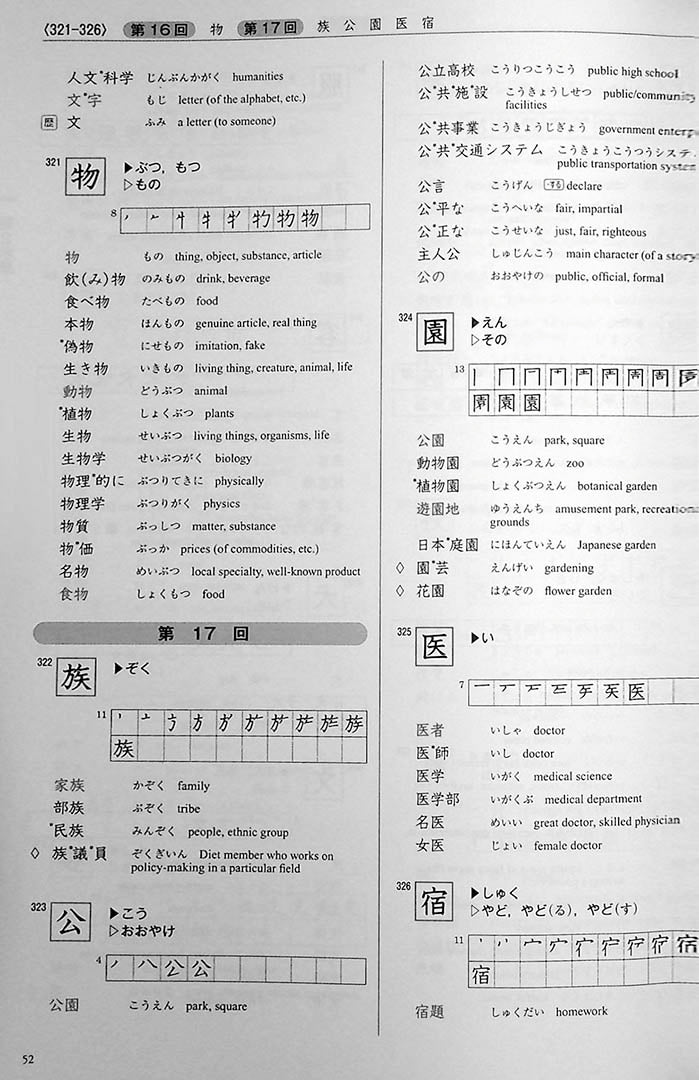 Kanji in Context Reference Textbook Page 52