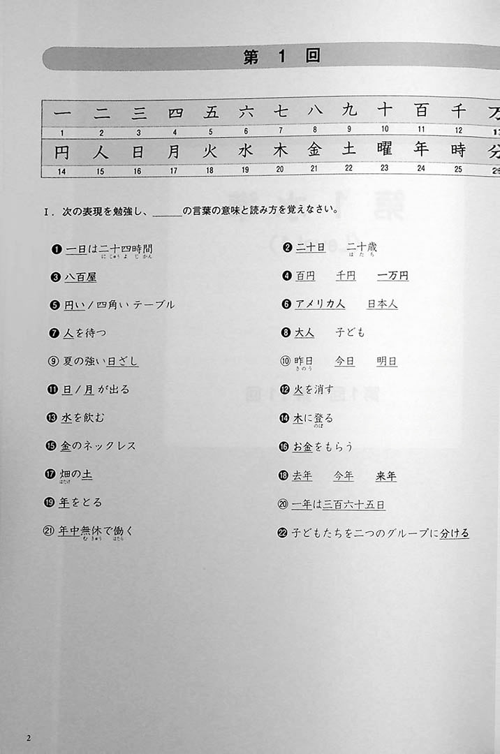 Kanji in Context Workbook Volume 1 Page 2