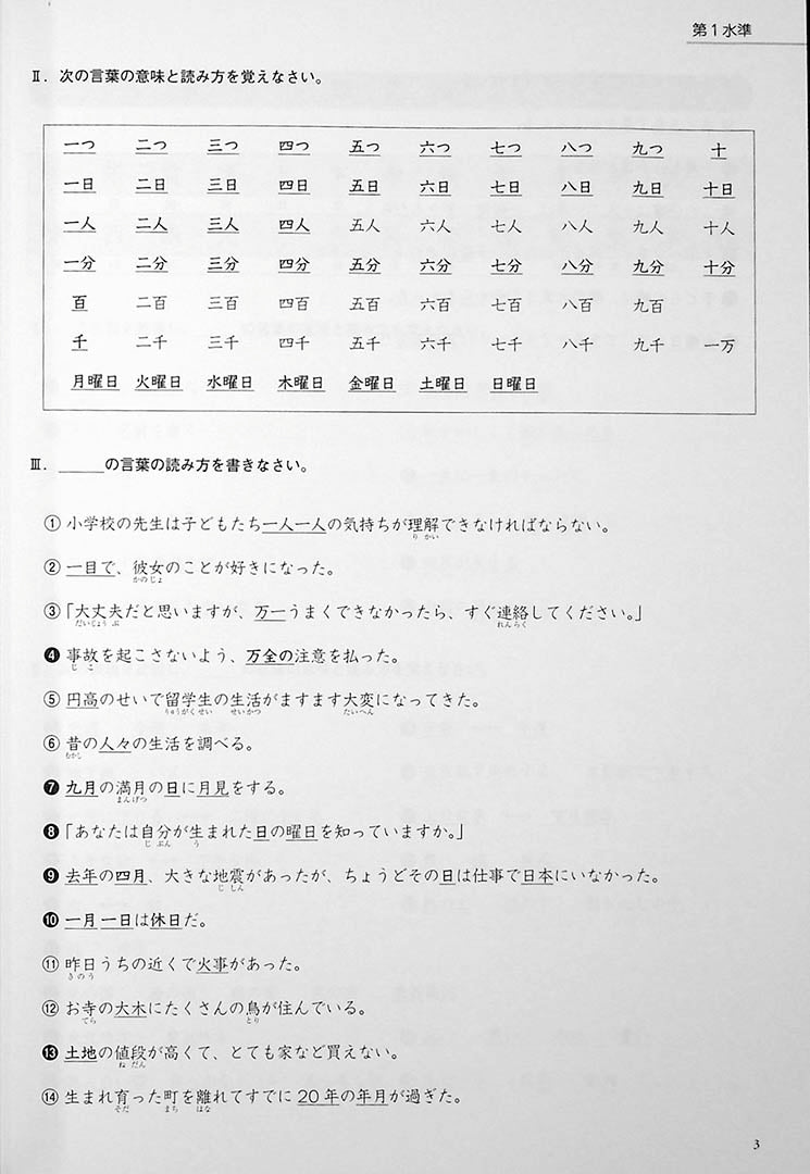 Kanji in Context Workbook Volume 1 Page 3
