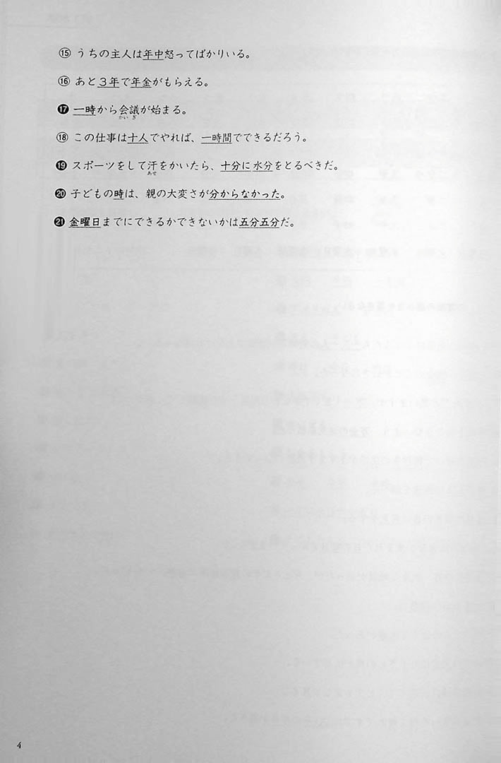 Kanji in Context Workbook Volume 1 Page 4