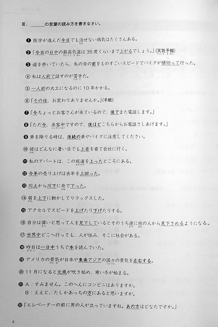 Kanji in Context Workbook Volume 1 Page 6