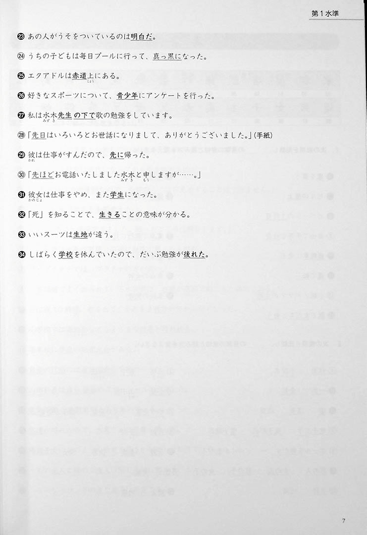 Kanji in Context Workbook Volume 1 Page 7