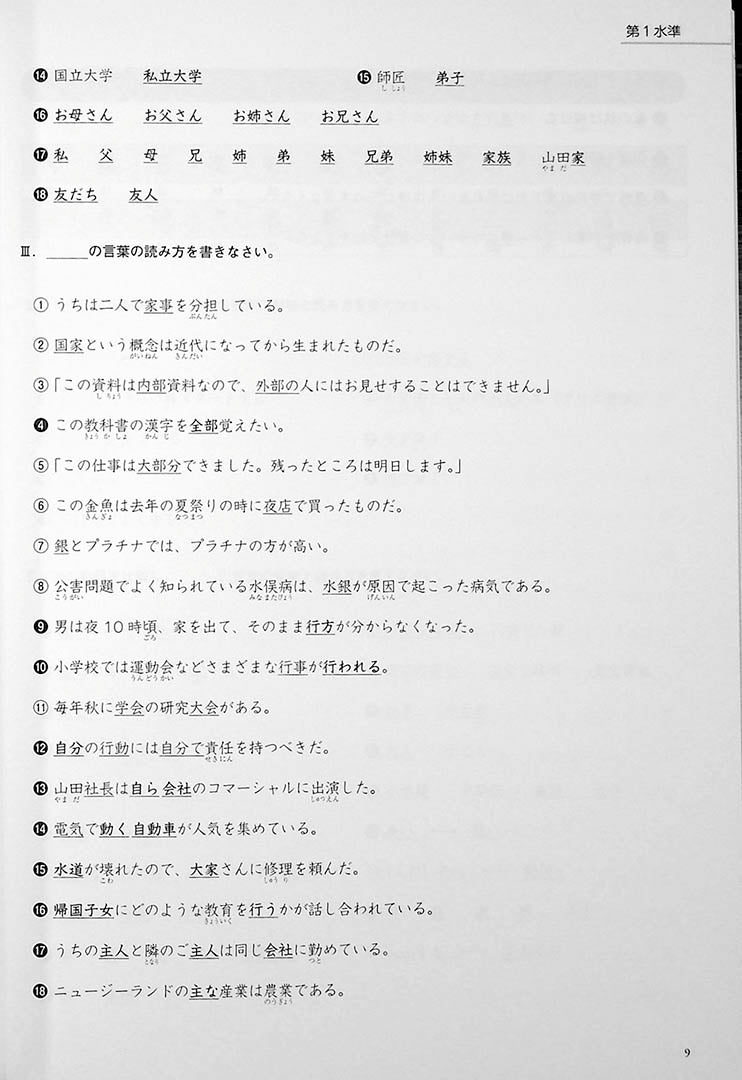 Kanji in Context Workbook Volume 1 Page 9