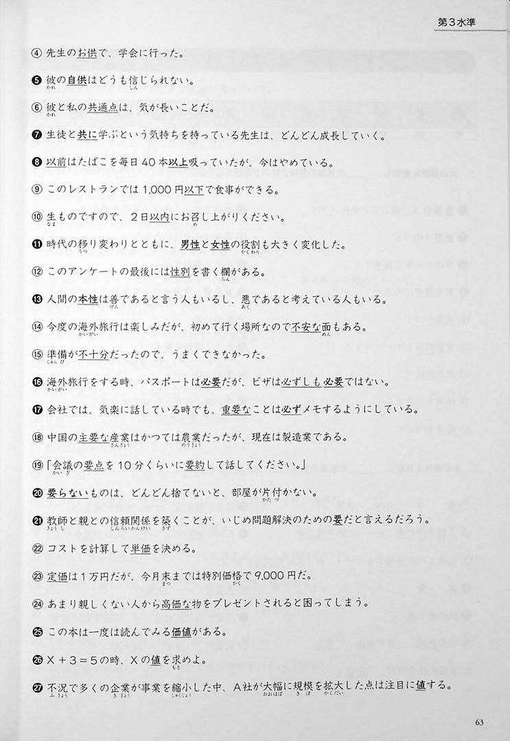 Kanji in Context Workbook Volume 1 Page 63