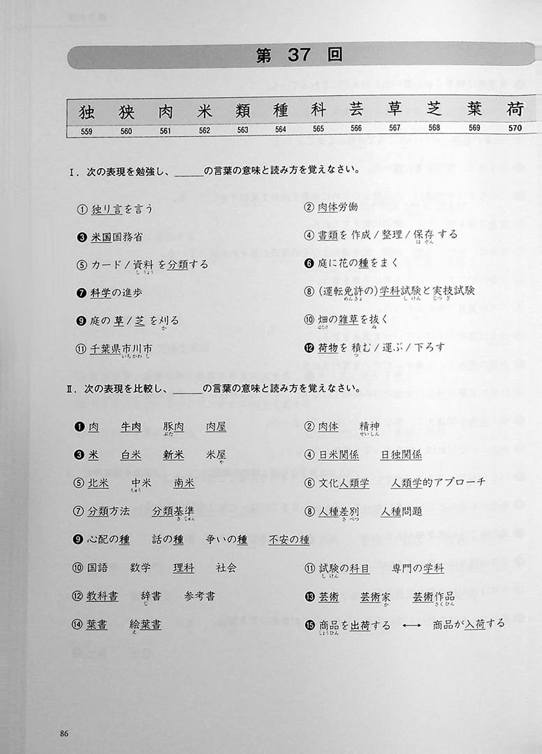 Kanji in Context Workbook Volume 1 Page 86