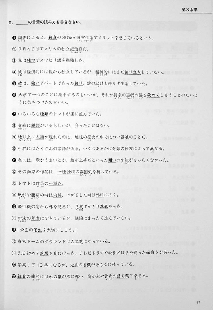 Kanji in Context Workbook Volume 1 Page 87