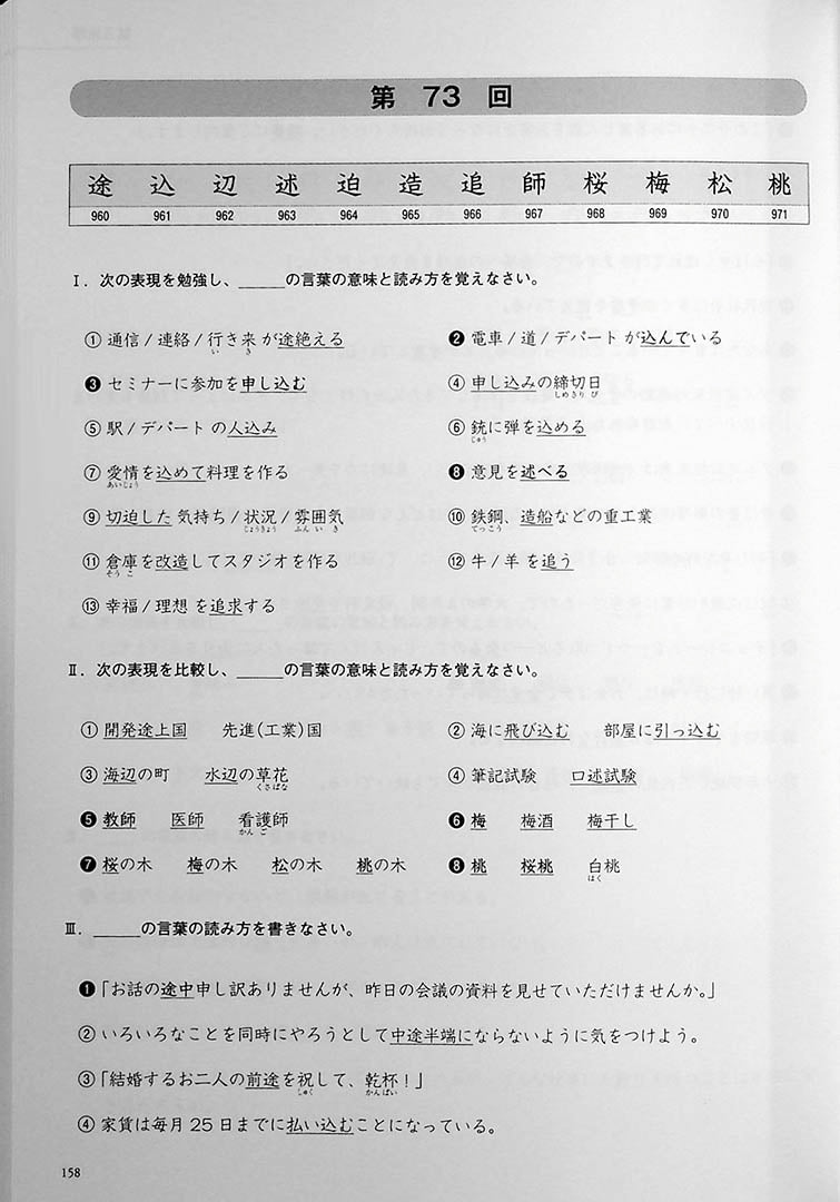 Kanji in Context Workbook Volume 1 Page 158
