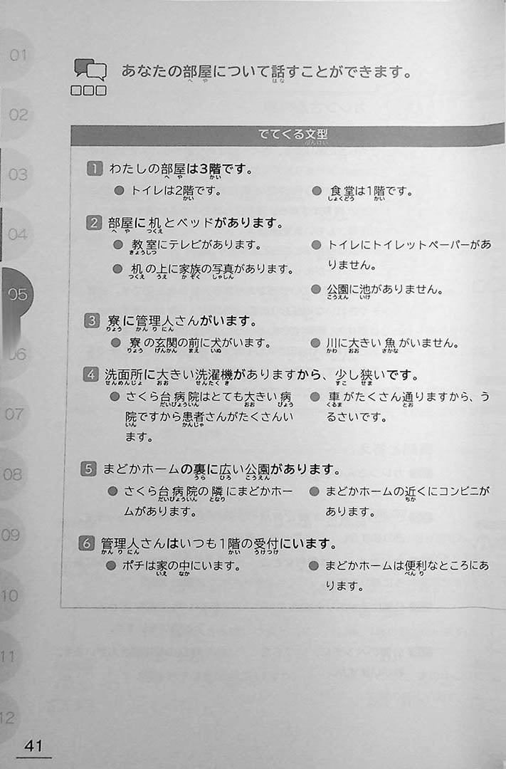 Learn Japanese Through Narratives in 160 Hours Page 41