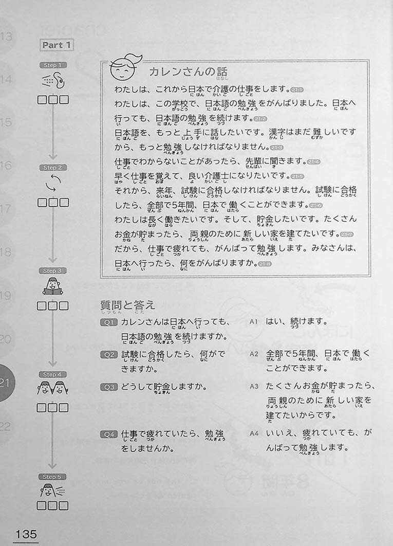 Learn Japanese Through Narratives in 160 Hours Page 1335