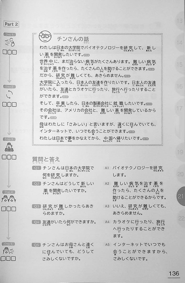 Learn Japanese Through Narratives in 160 Hours Page 136