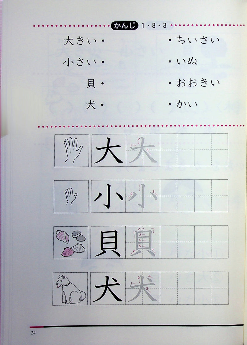 Learn Kanji Easy with Pictures: 80 Kanji