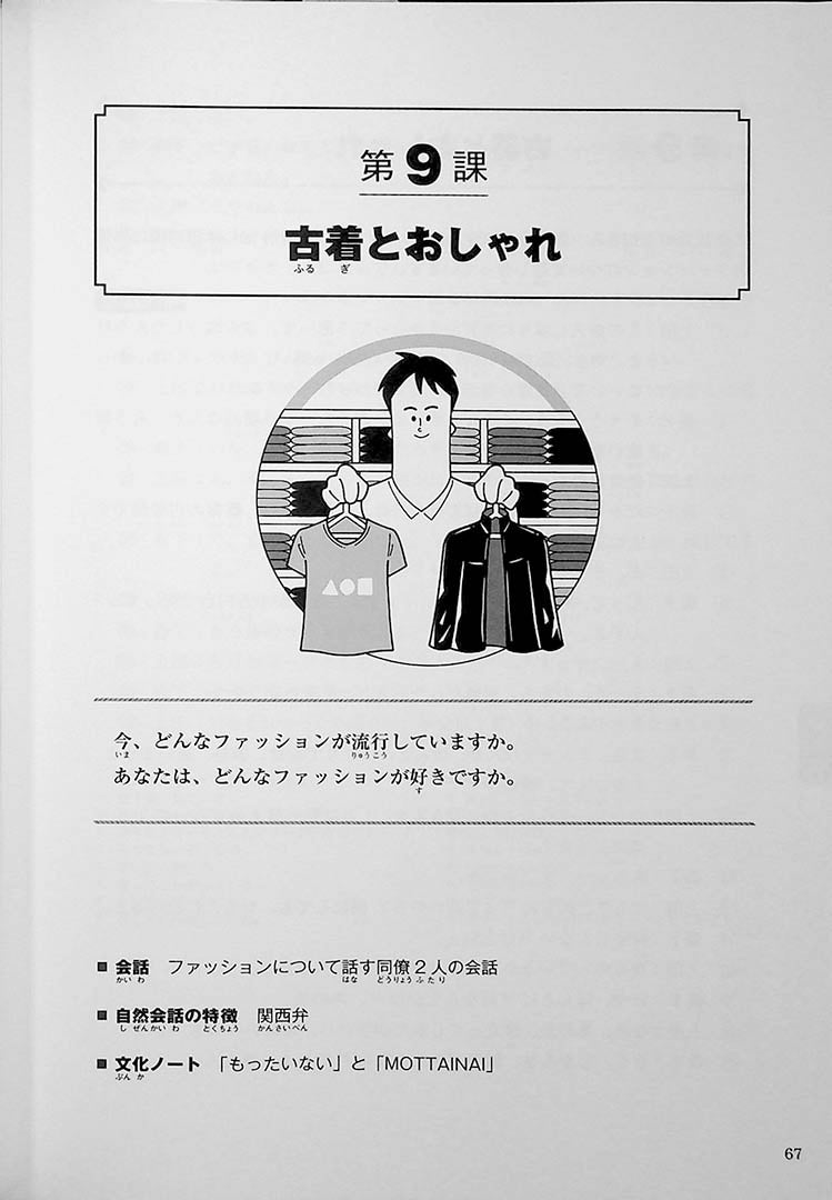 Learning Japanese Through Everyday Conversation Page 67