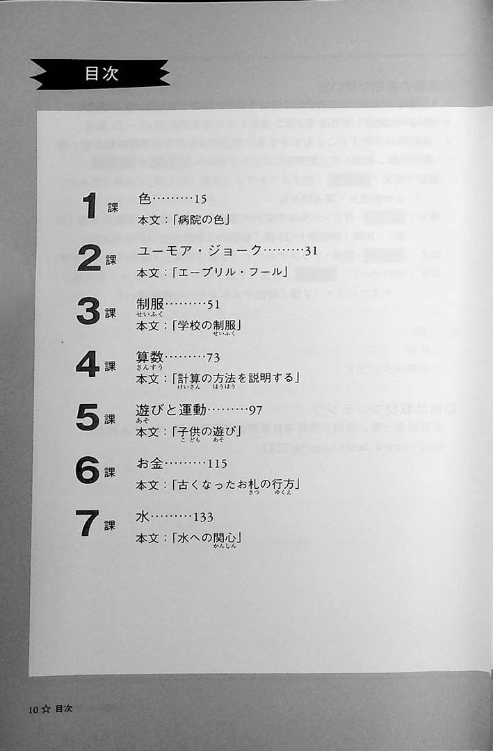 Let’s Learn Intermediate - 82 Japanese Grammar and Expression (Chuukyuu E Ikou Series)