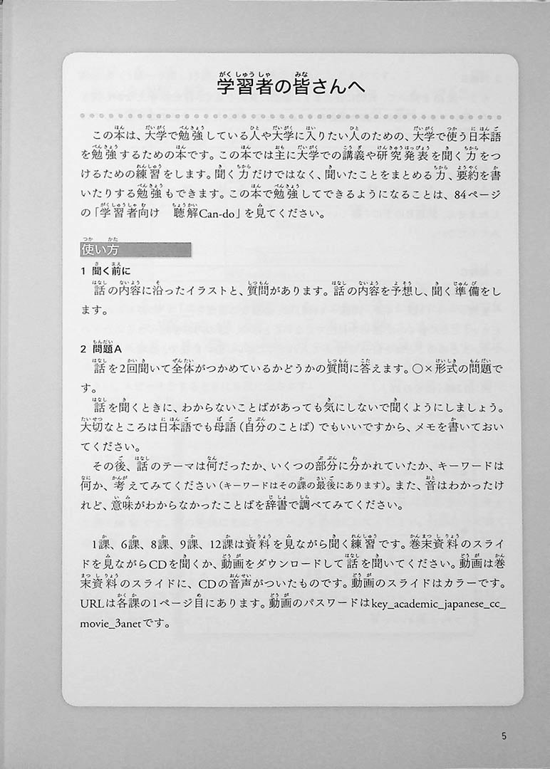 Academic Japanese for International Students: Listening Comprehension Page 5