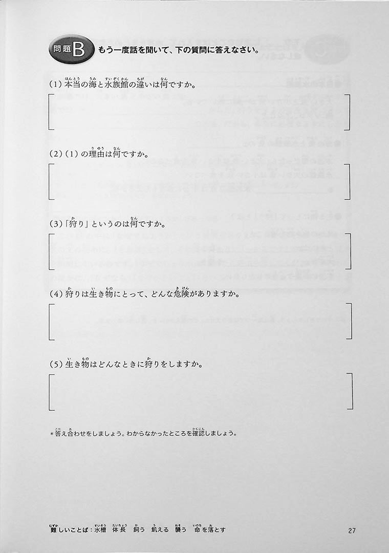 Academic Japanese for International Students: Listening Comprehension Page 27