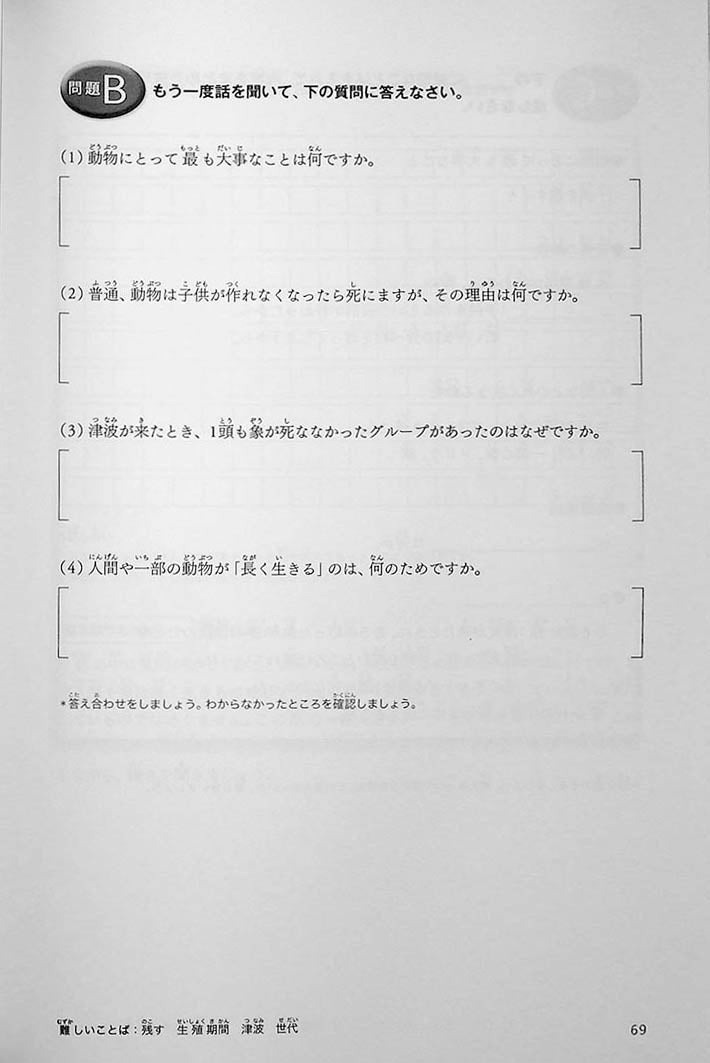 Academic Japanese for International Students: Listening Comprehension Page 69