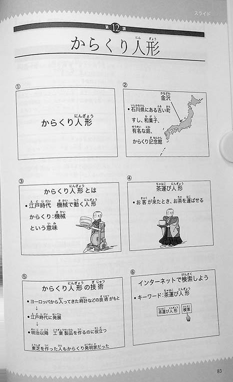 Academic Japanese for International Students: Listening Comprehension Page 83