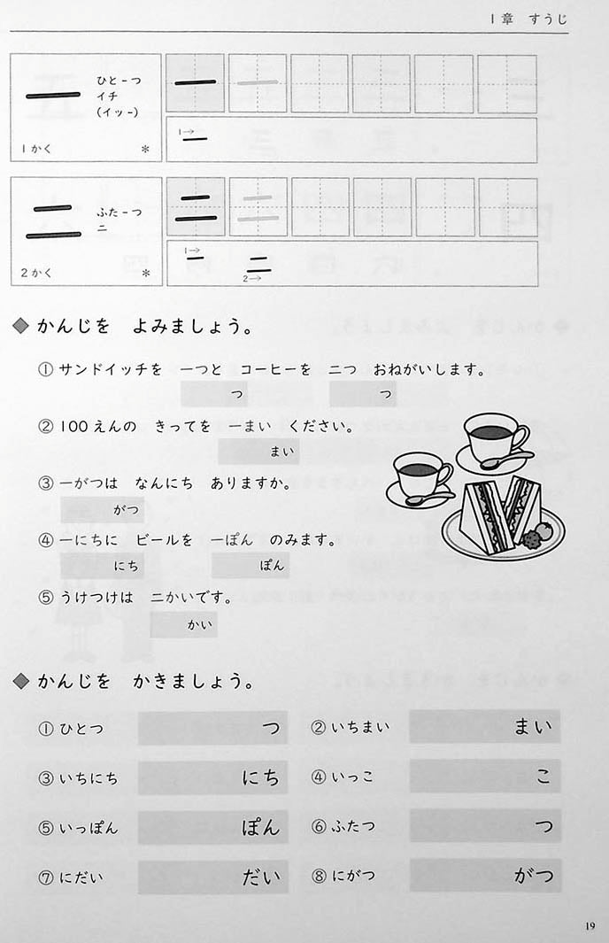 Mastering Kanji: Guide to JLPT N5 Kanji Page 19