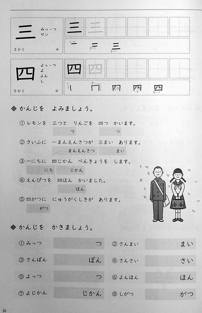 Mastering Kanji: Guide to JLPT N5 Kanji Page 20