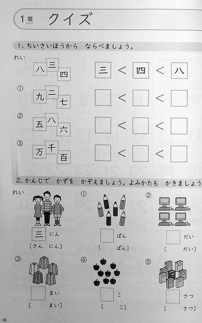 Mastering Kanji: Guide to JLPT N5 Kanji Page 28