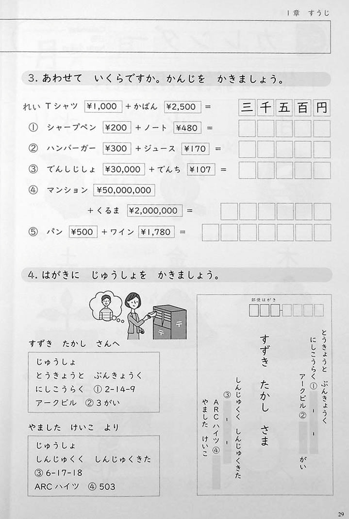 Mastering Kanji: Guide to JLPT N5 Kanji Page 29