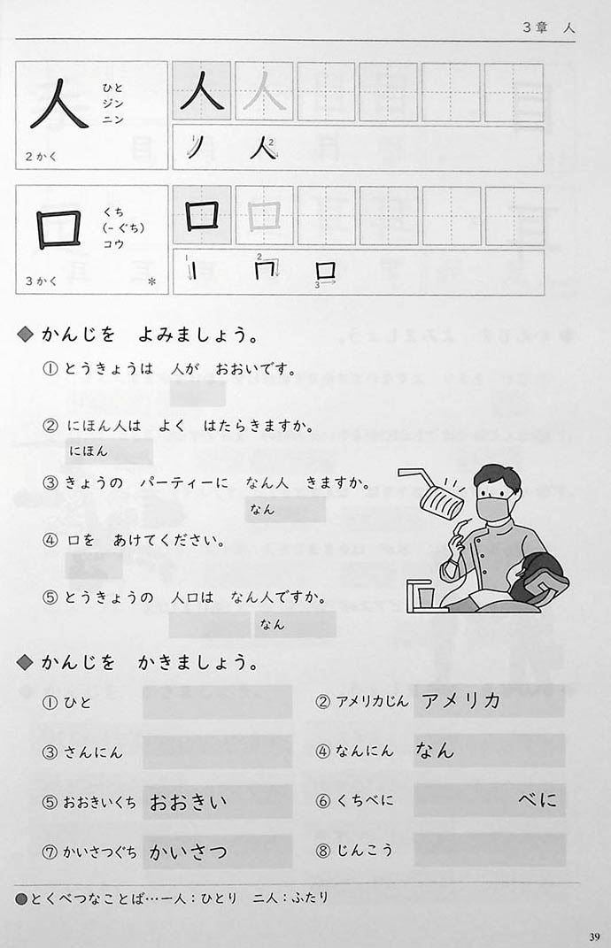 Mastering Kanji: Guide to JLPT N5 Kanji Page 39