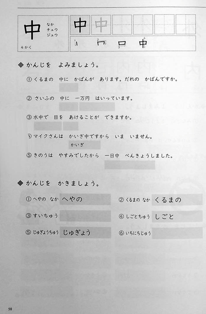 Mastering Kanji: Guide to JLPT N5 Kanji Page 58