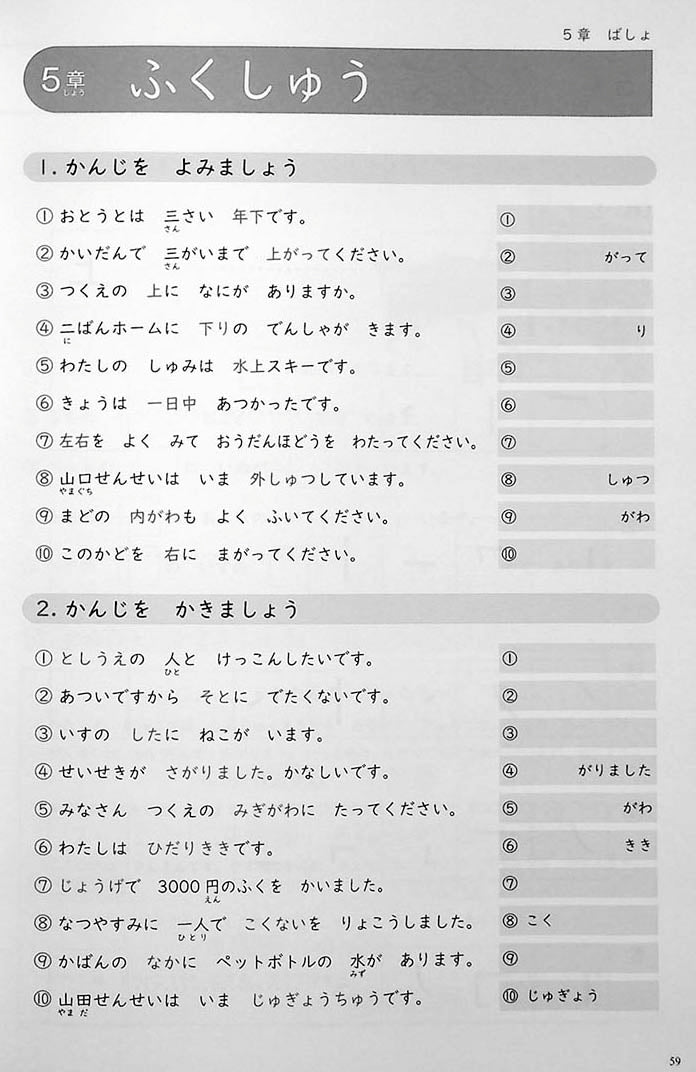 Mastering Kanji: Guide to JLPT N5 Kanji Page 59