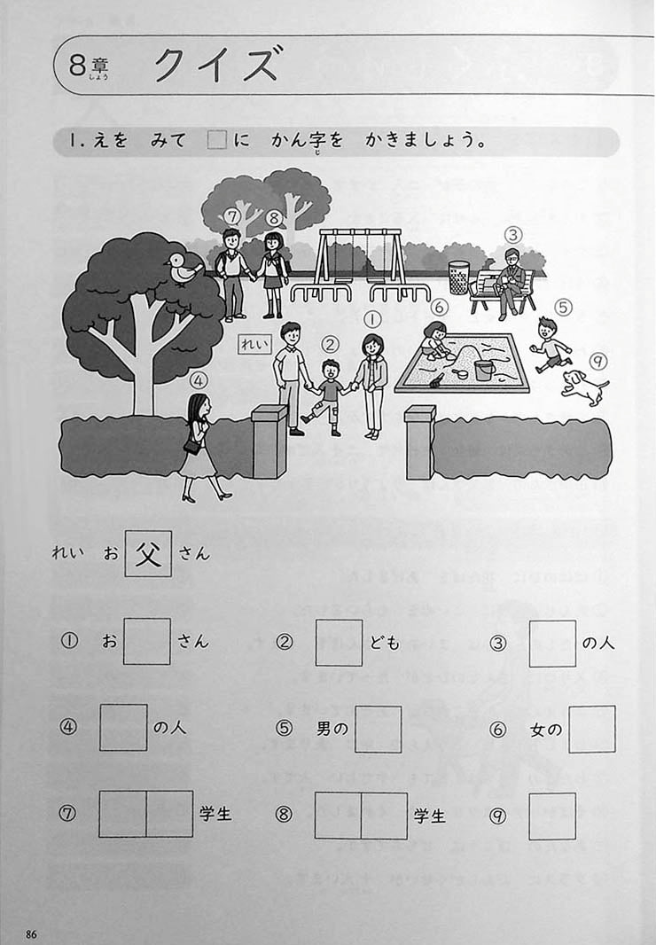 Mastering Kanji: Guide to JLPT N5 Kanji Page 86