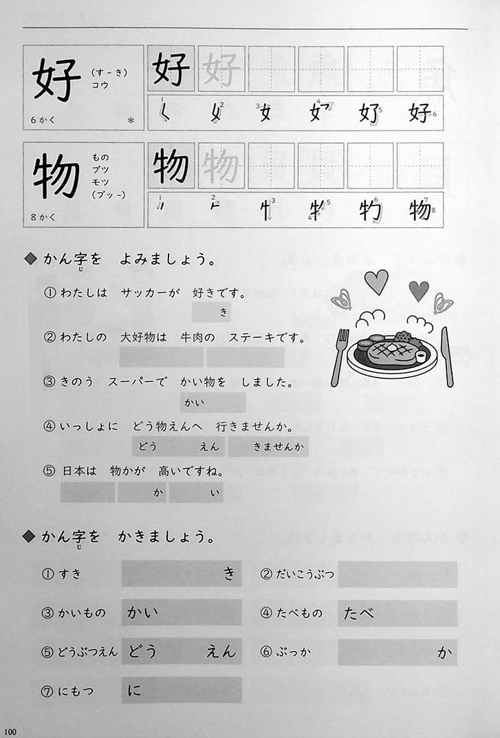 Mastering Kanji: Guide to JLPT N5 Kanji Page 100