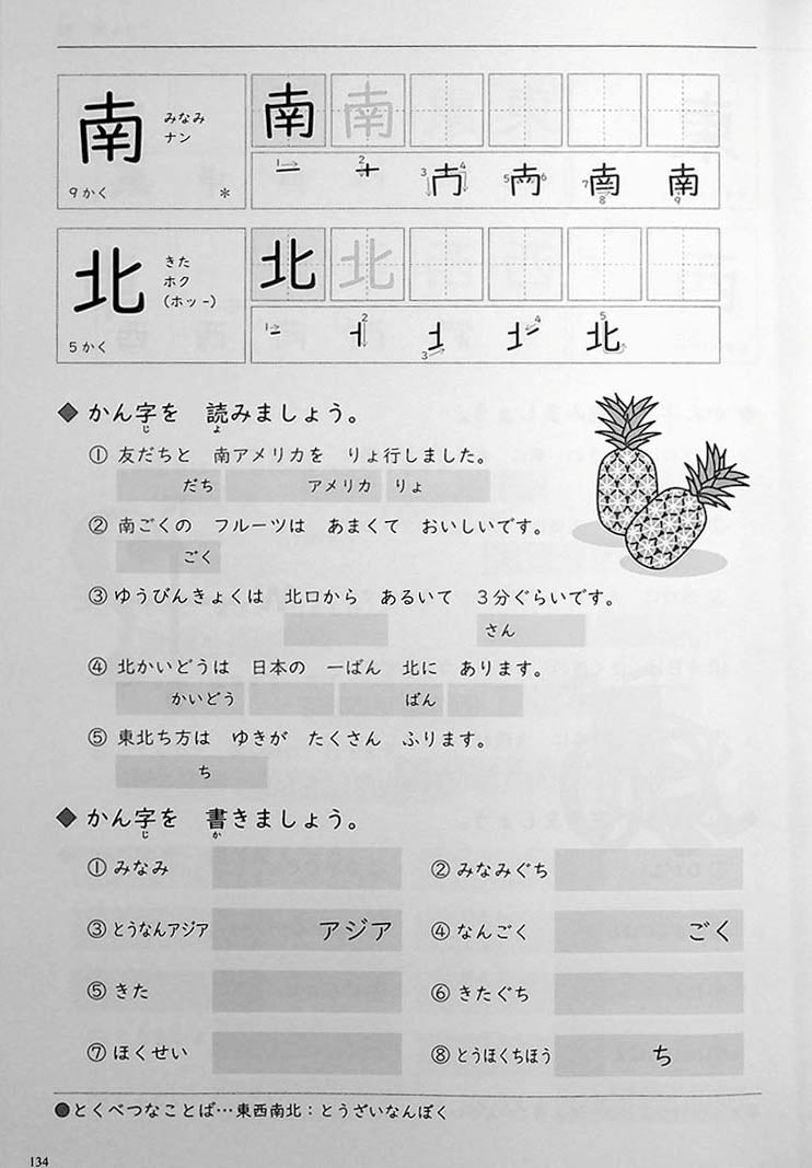 Mastering Kanji: Guide to JLPT N5 Kanji Page 134